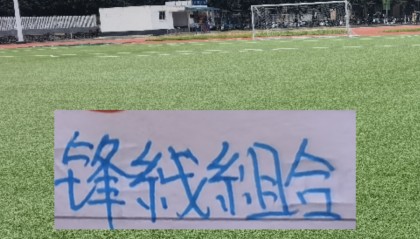 kaiyun管理-2026申花阵容更加豪华！锋线有超频的马莱莱 中后场有国脚